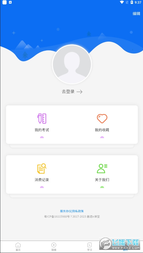 惠建e课堂app官方版