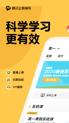 腾讯企鹅辅导免费课程app