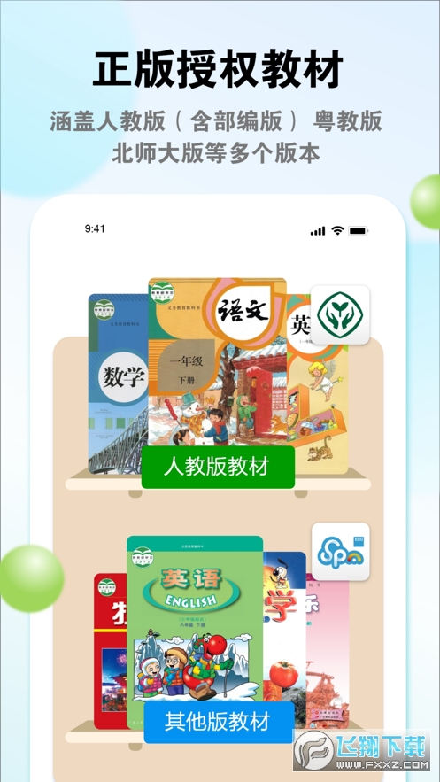 粤教翔云教育平台3.0学生端