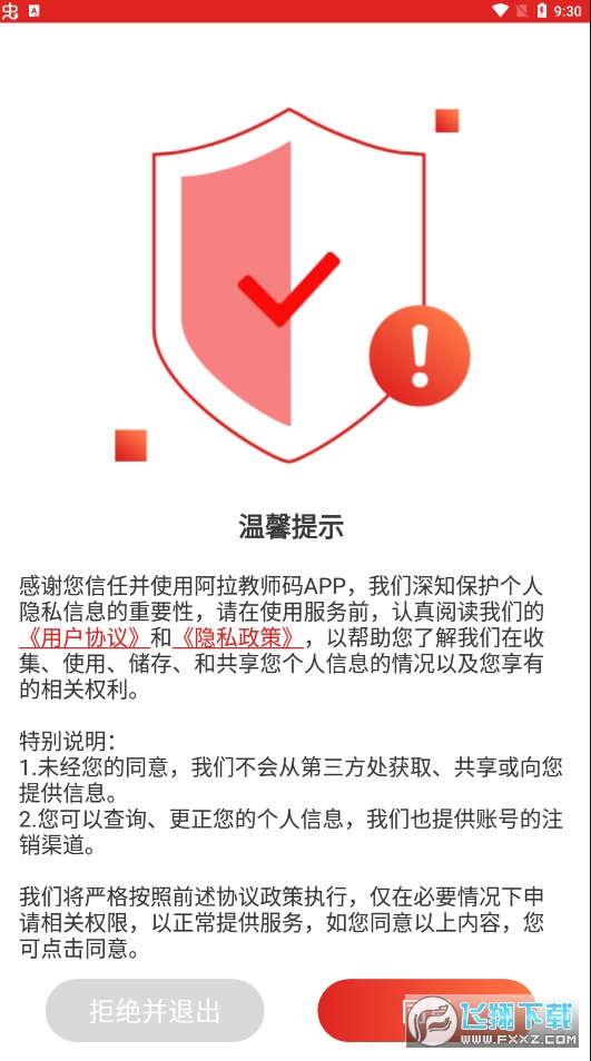 宁波阿拉教师码app官方版