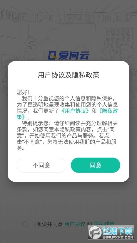 爱问云学生端安卓版