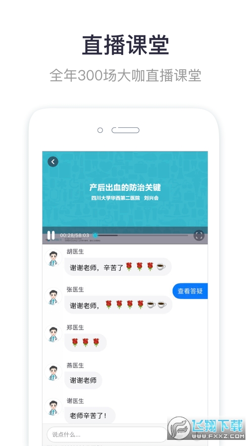 呗呗医生app