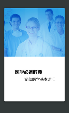 医学英语词典安卓版
