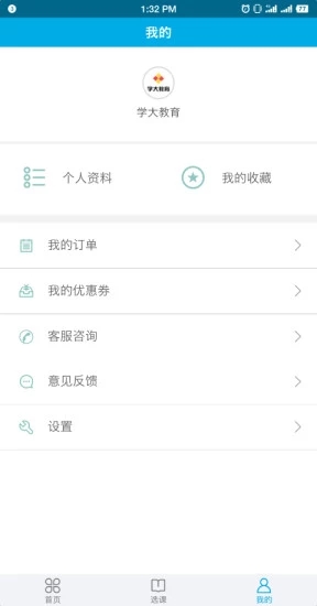 学大教育官方版