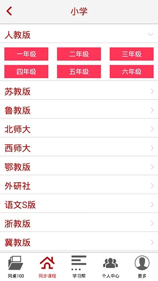 同桌100安卓版
