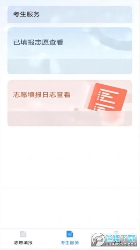 八桂高考APP最新版