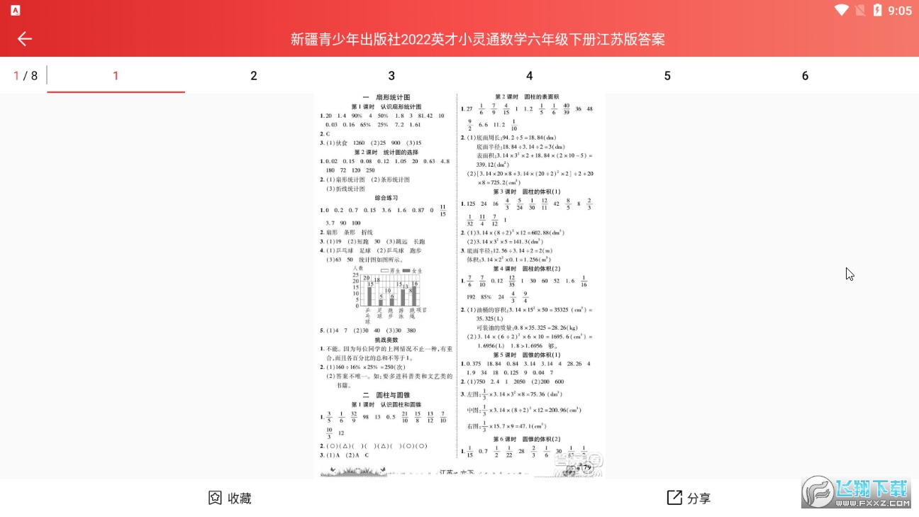 扫一扫答题安卓版
