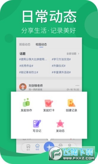 家家教师端