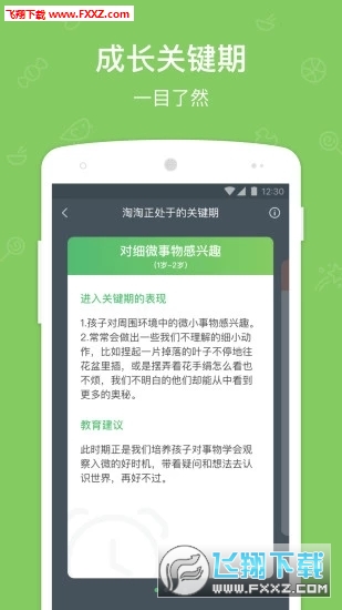 绿橙家长版app