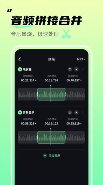 音频剪辑君APP下载 音频剪辑君(音频剪辑工具) V1.0.15 安卓版官方下载