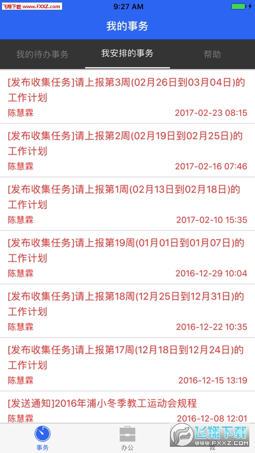 E听说教师端app