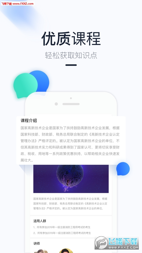 三人消防app
