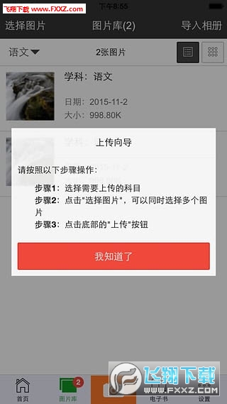 师孔子错题本安卓版