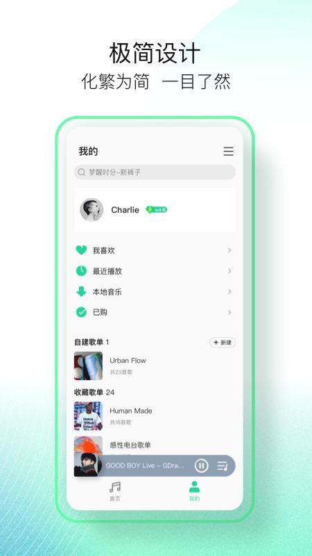 QQ音乐简洁版app下载 QQ音乐简洁版(手机听歌软件) v1.3.6 安卓版官方下载