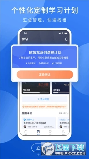 PLC网校官方版