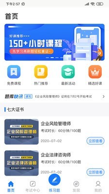 法律人才认证app安卓版