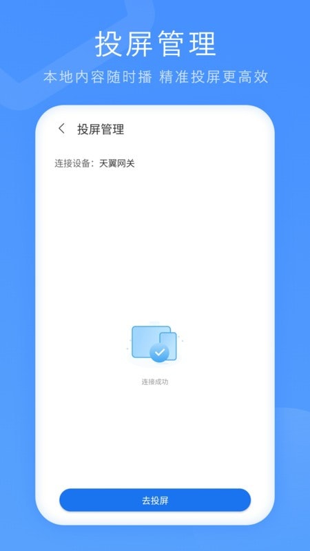 投屏播放器app下载 投屏播放器(投屏工具) v6.2.0 安卓手机版官方下载
