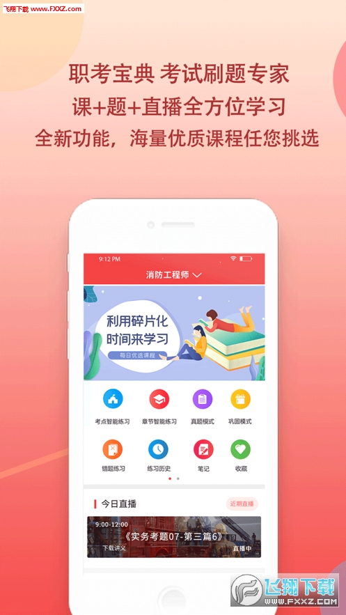 职考宝典手机版
