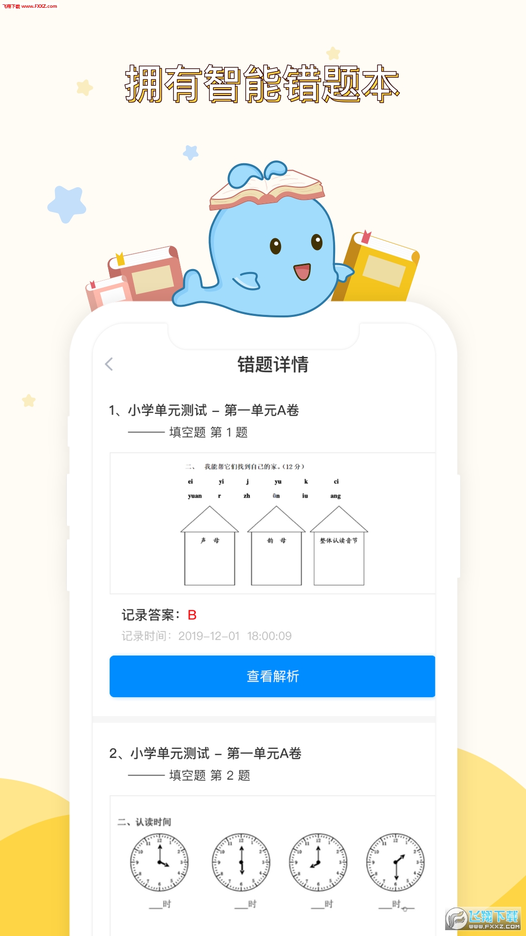 孟想教育app