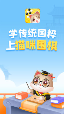 猫咪围棋安卓版