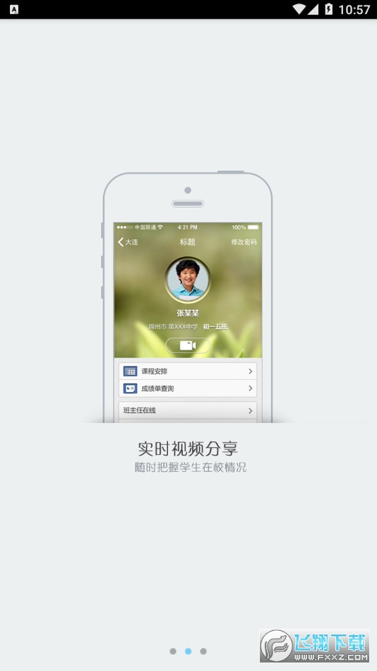 锦州智慧校园