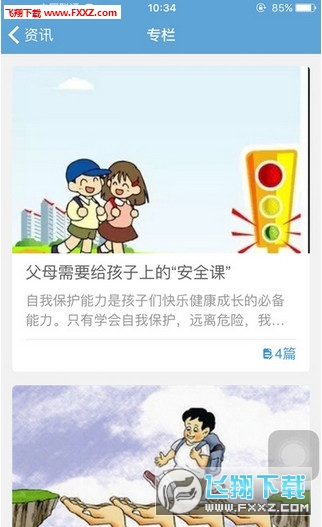 家长学校(兴家教育云平台家长版)