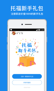 学为贵托福app
