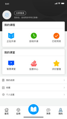 在浙学app最新版