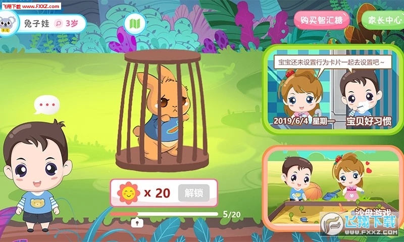 糖糖智汇屋app