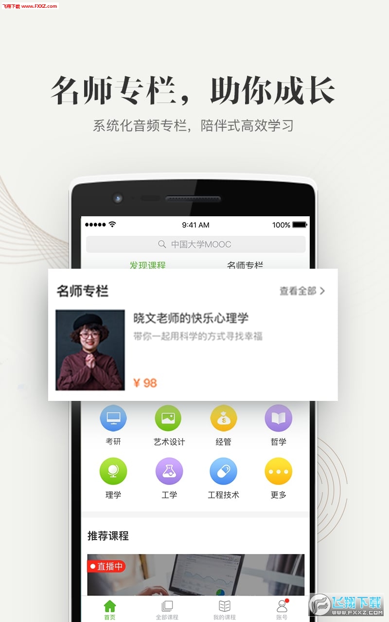 中国大学mooc慕课app入口