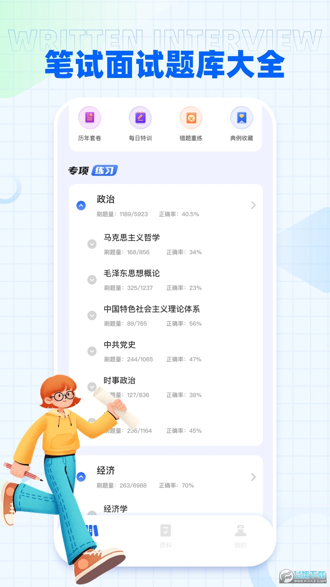 i国开大学app官方版