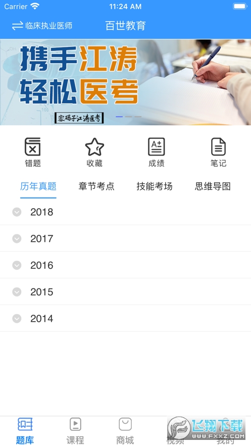 百世教育app