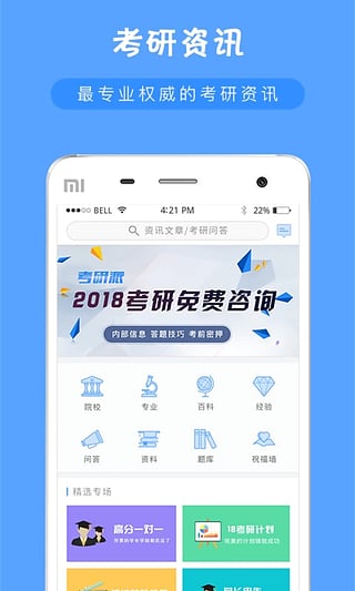 考研派app