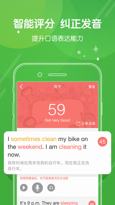 向上网英语版app