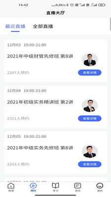 对丫会计网校app