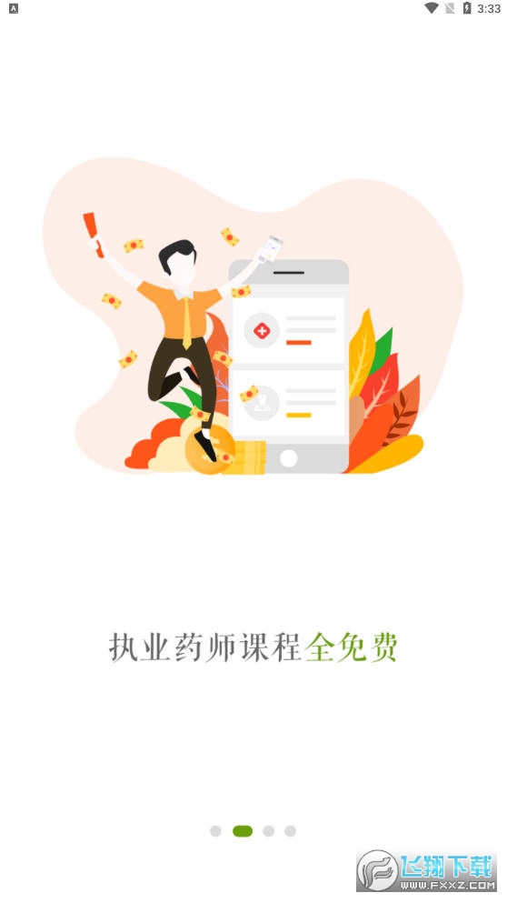 江西执业药师app官方版