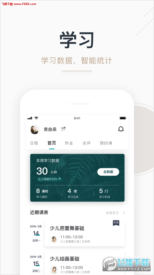 艺步app