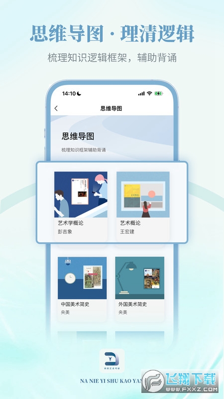 拿捏艺术考研app安卓版