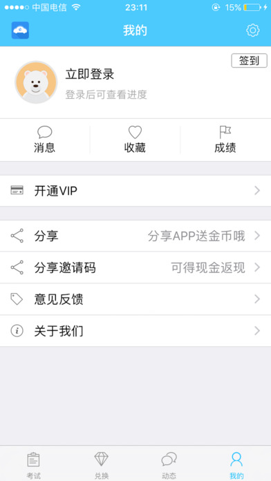 E通驾考vip破解版