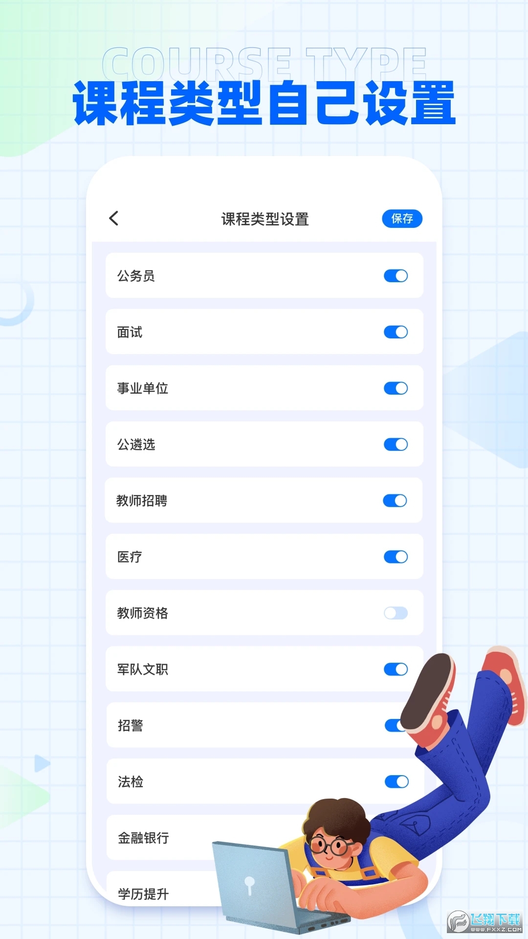 i国开大学app官方版