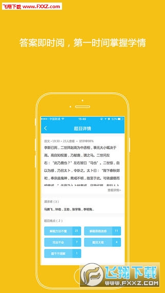 会课安卓版