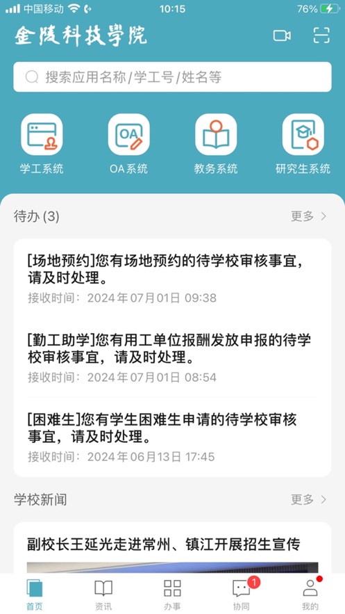 金陵科技学院官方版