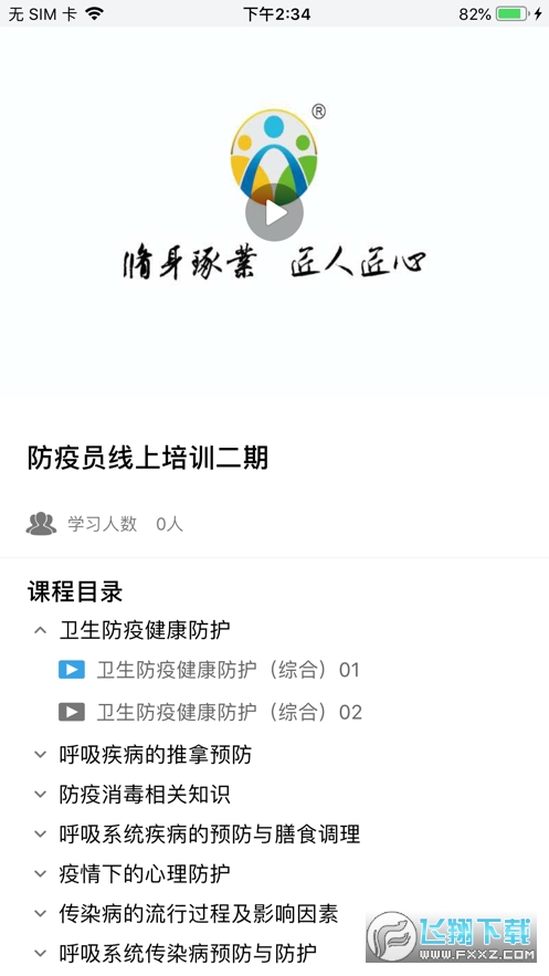 长春职建学员app