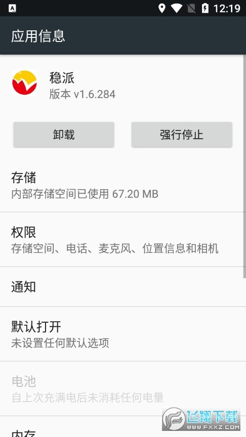 稳派联考成绩查询系统平台app官方手机版
