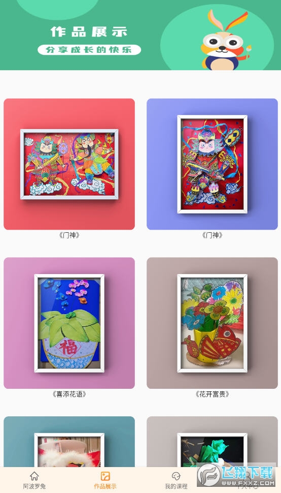 阿波罗兔app