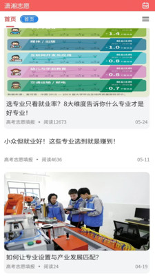 潇湘志愿app安卓手机版