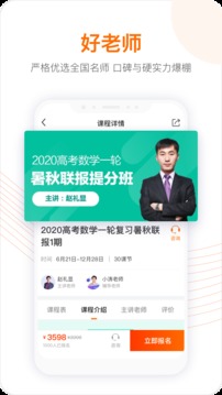 跟谁学网课app官方版