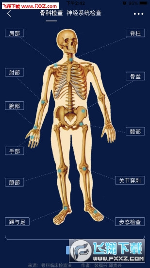 人卫临床助手app