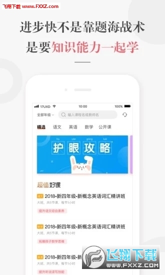 一起学网校官方版