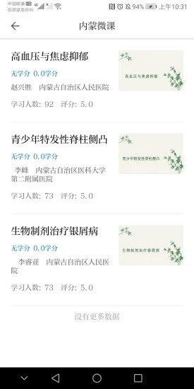 内蒙医教app官方版